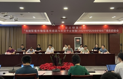 國家重點研發計劃&ldquo;大田環境作物信息傳感器與表型平臺創制&rdquo; 項目啟動會在南農召開